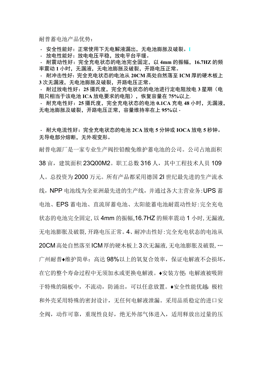 耐普蓄电池产品优势.docx_第1页