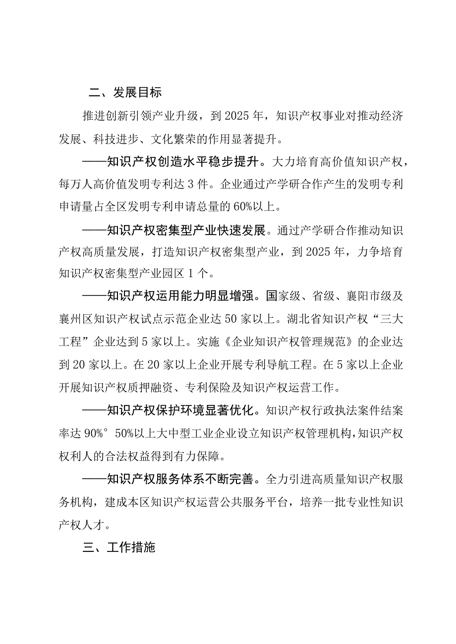 襄州区加强专利工作加快推进知识产权强区建设的意见.docx_第2页