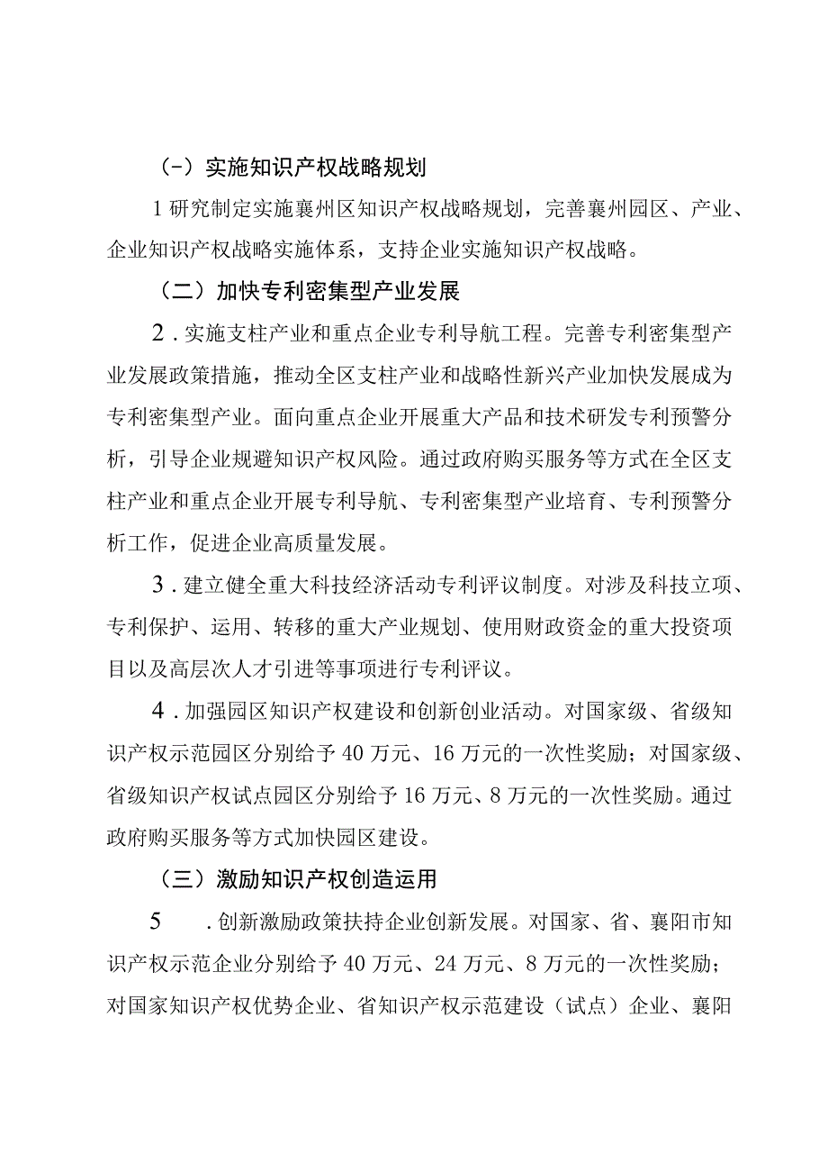 襄州区加强专利工作加快推进知识产权强区建设的意见.docx_第3页