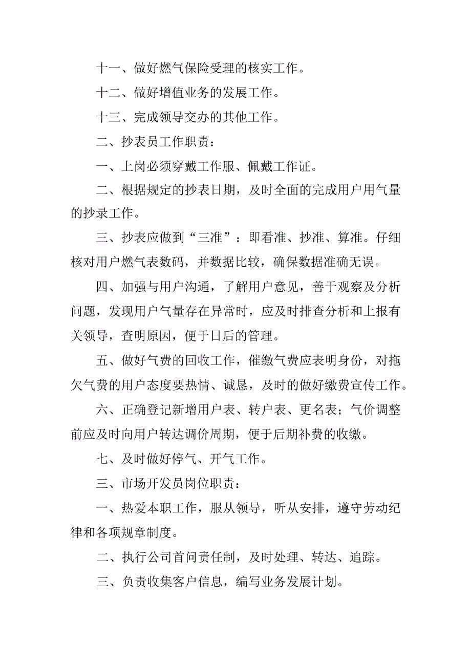 燃气有限公司客服服务岗位职责及行为准则.docx_第2页