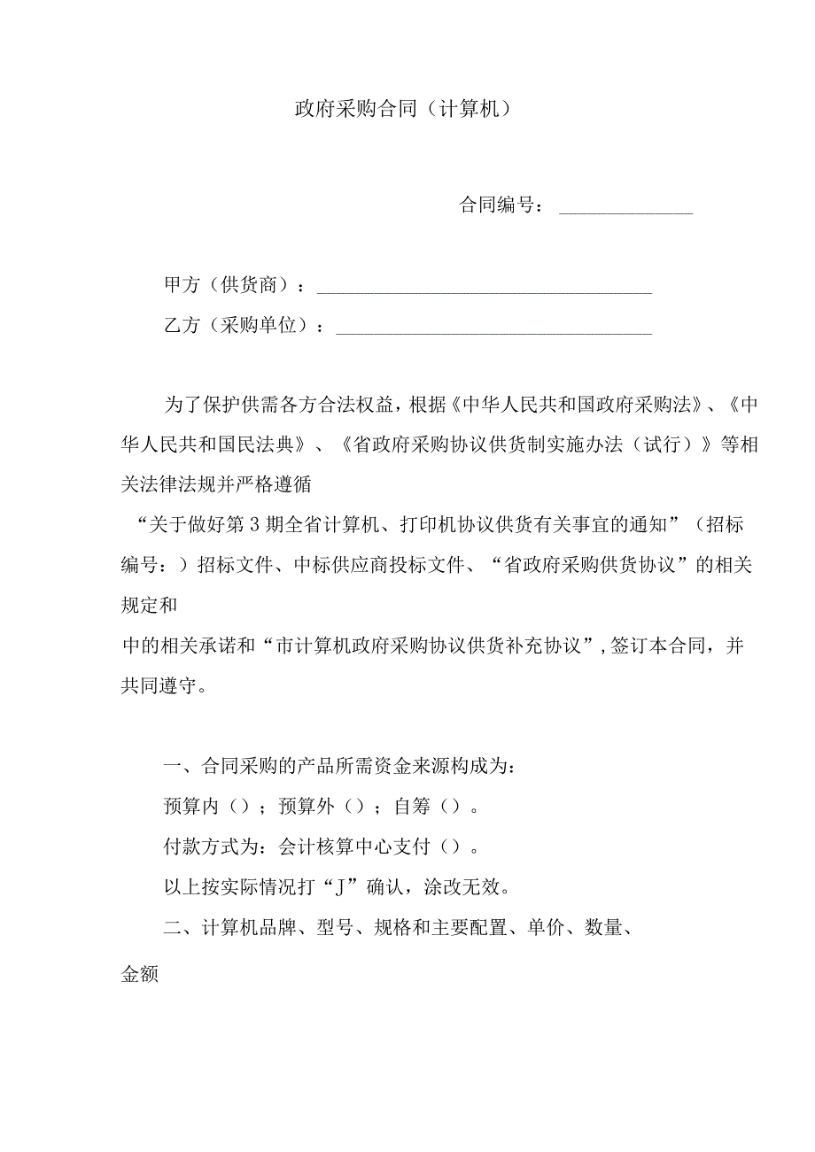 政府采购合同计算机.docx_第1页