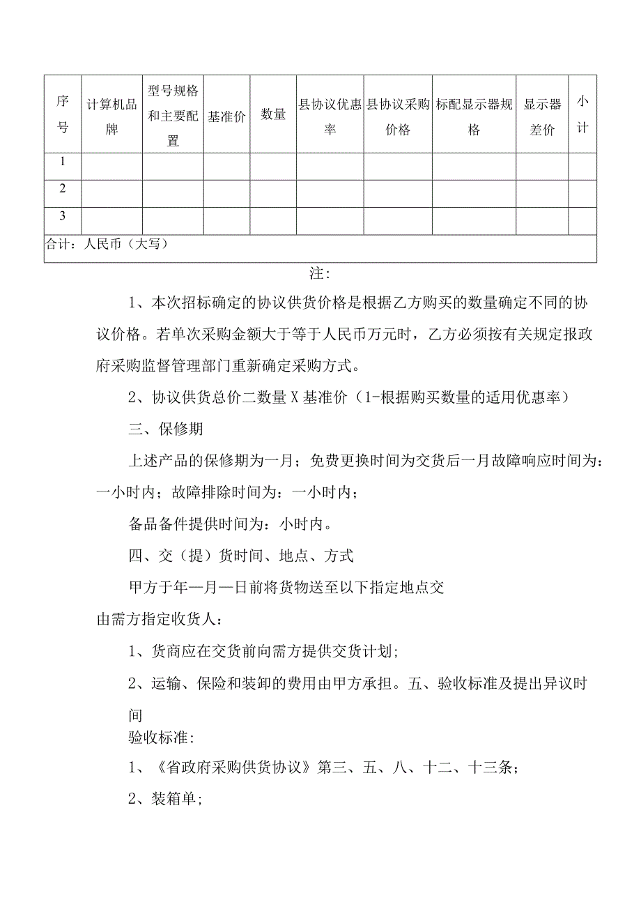 政府采购合同计算机.docx_第2页