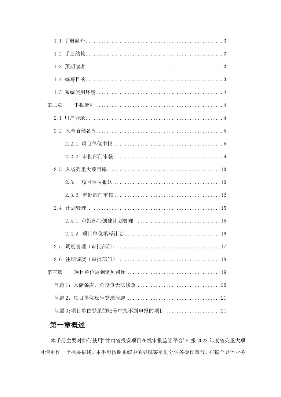 甘肃省投资项目在线审批监管平台申报2023年度省列重大项目清单操作手册.docx_第2页