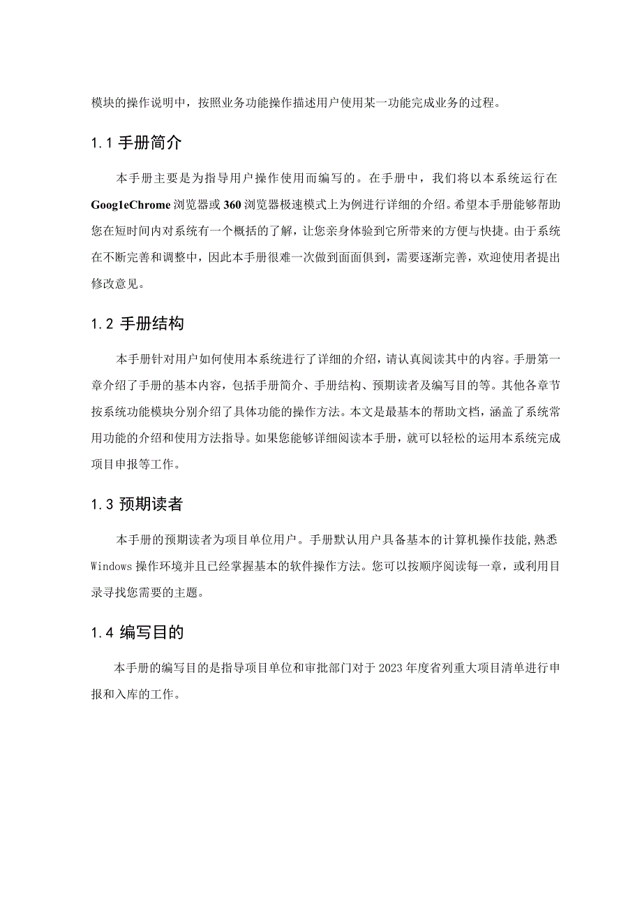 甘肃省投资项目在线审批监管平台申报2023年度省列重大项目清单操作手册.docx_第3页