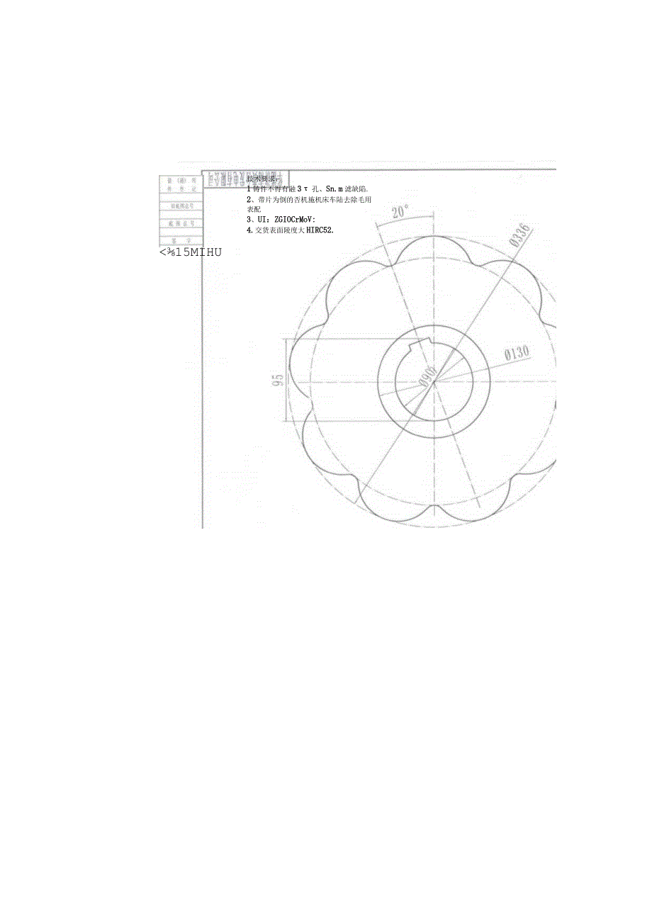 筛轴转子总成采购技术要求.docx_第3页