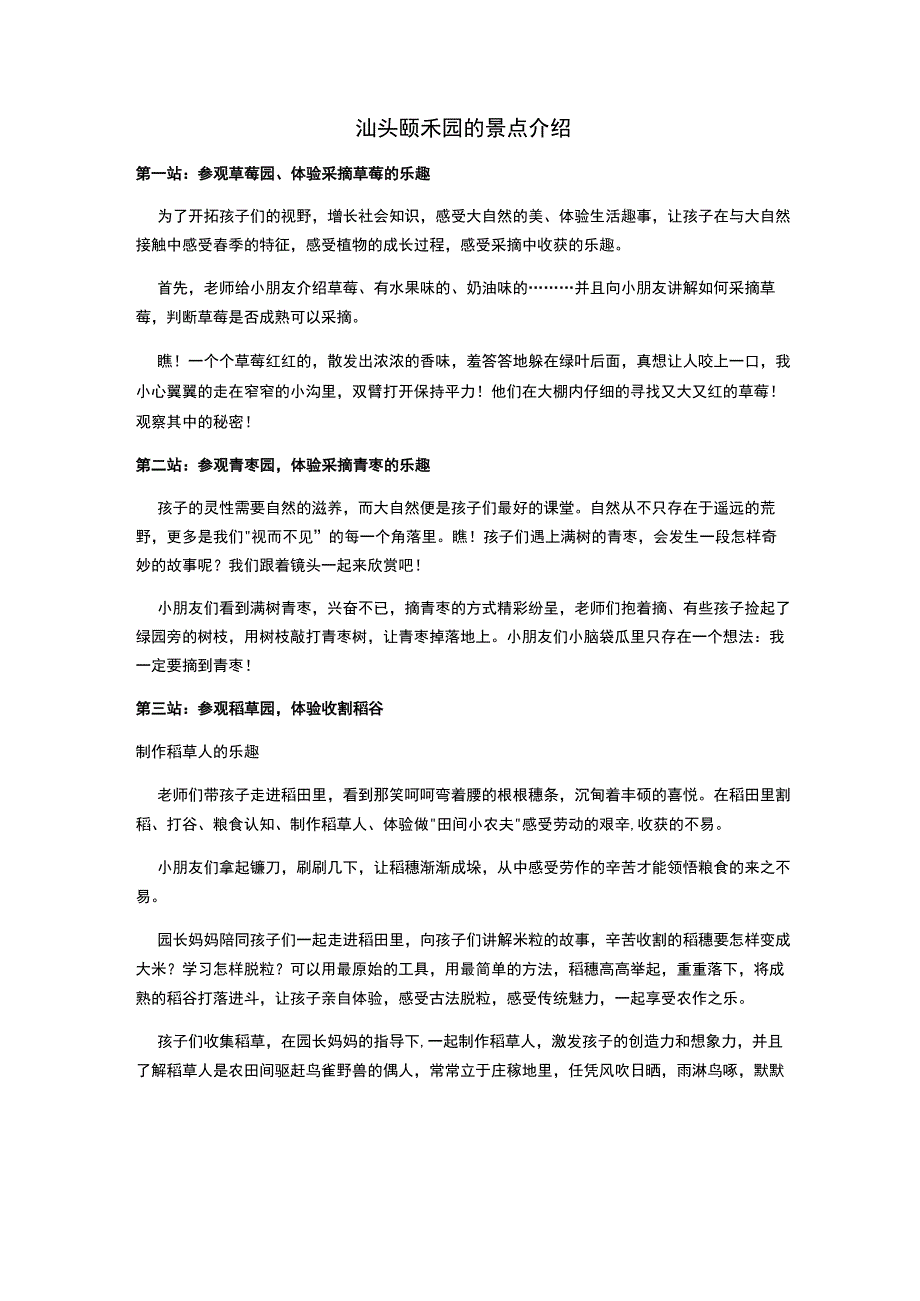 汕头颐禾园的景点介绍.docx_第1页