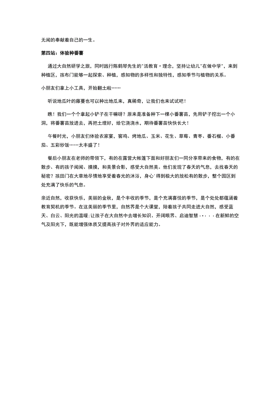 汕头颐禾园的景点介绍.docx_第2页