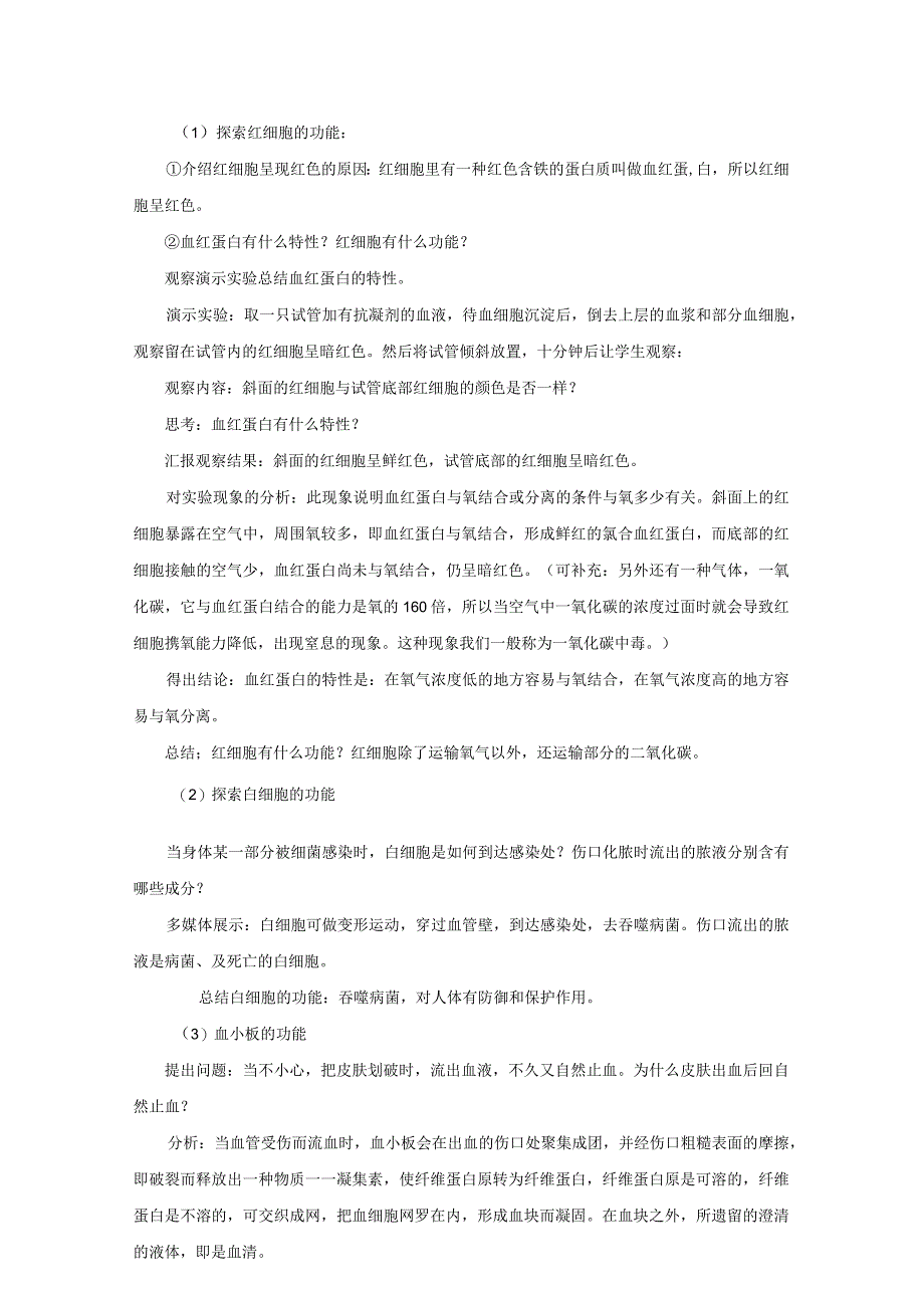 浙教版科学九年级上册教案 第4章 代谢与平衡 第3节 体内物质的运输.docx_第3页