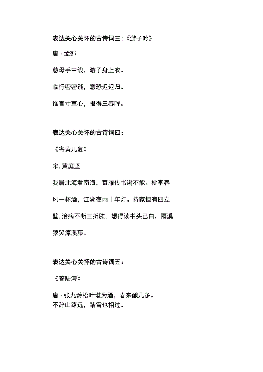 表达关心关怀的古诗词.docx_第2页