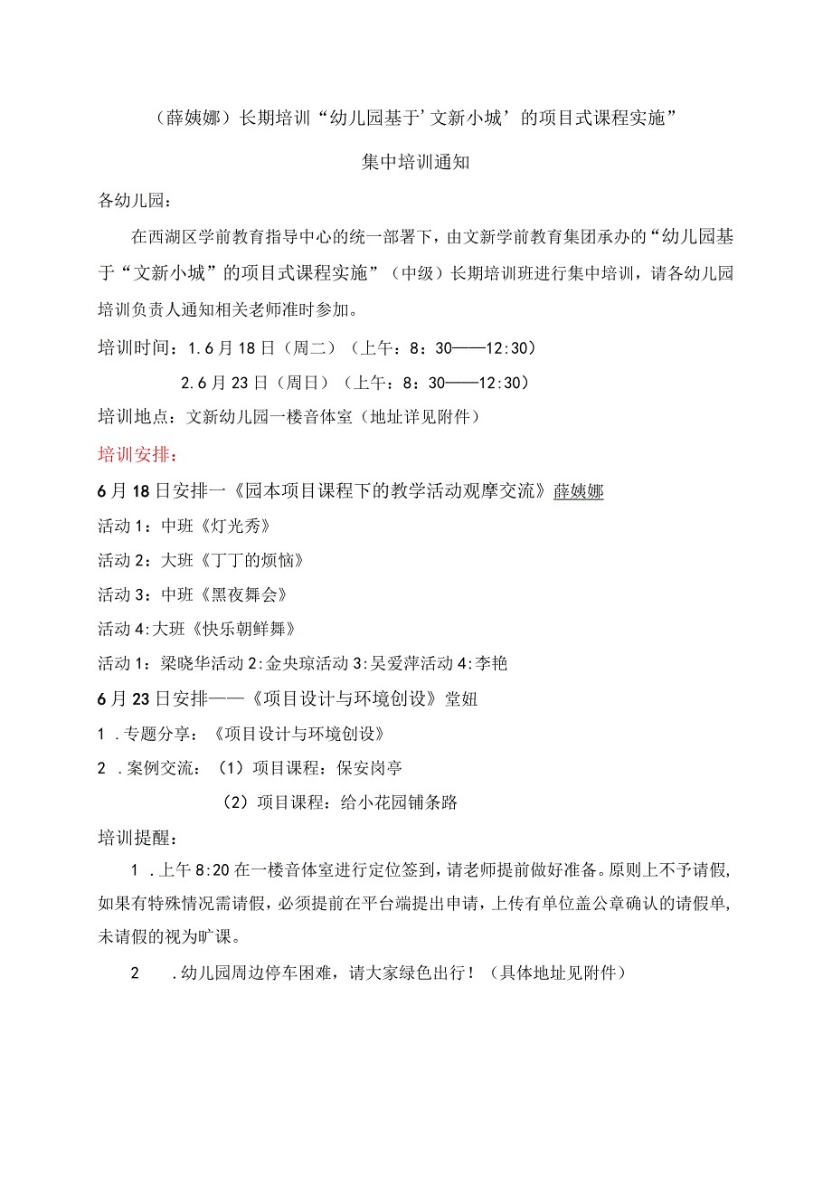 薛嫋娜长期培训幼儿园基于‘文新小城’的项目式课程实施.docx_第1页