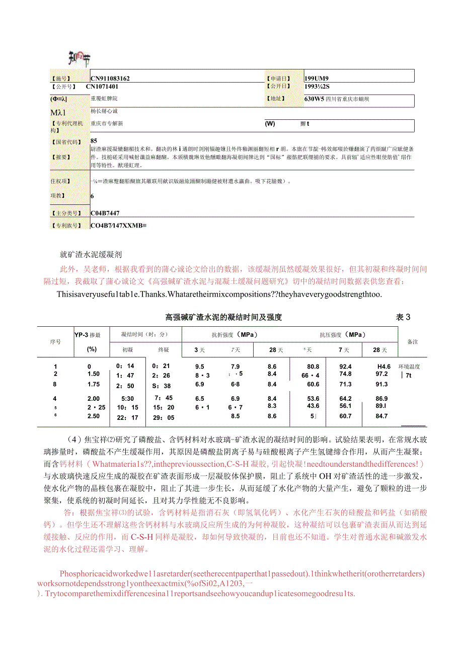 碱矿渣水泥的凝结速度与矿渣的碱度有很大关系.docx_第2页