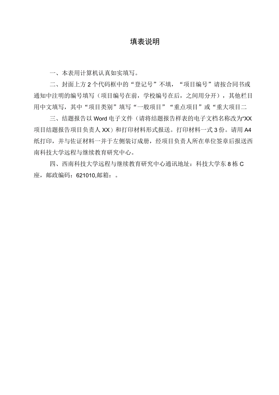 西南科技大学远程与继续教育研究中心科研项目结题报告.docx_第2页