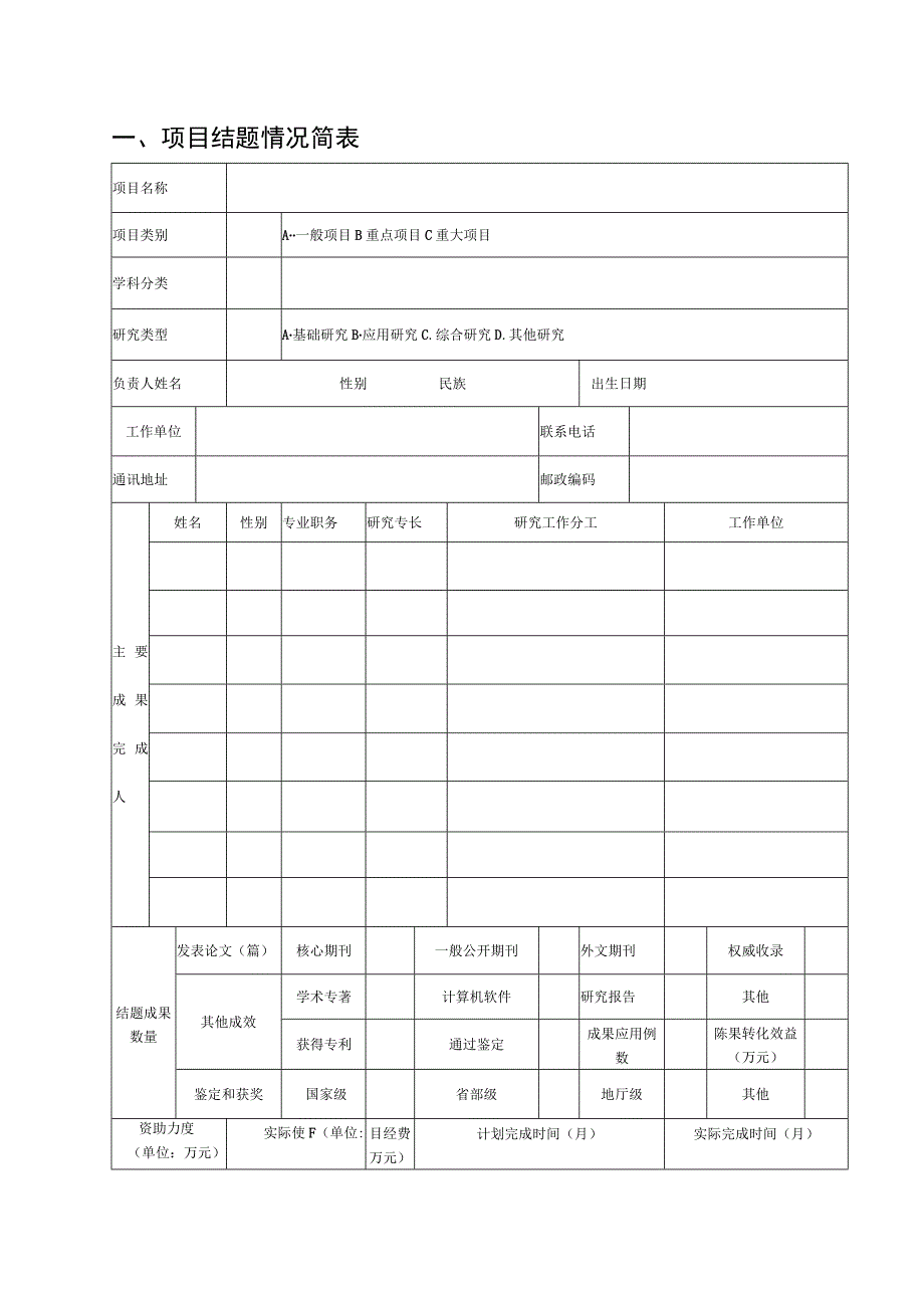 西南科技大学远程与继续教育研究中心科研项目结题报告.docx_第3页