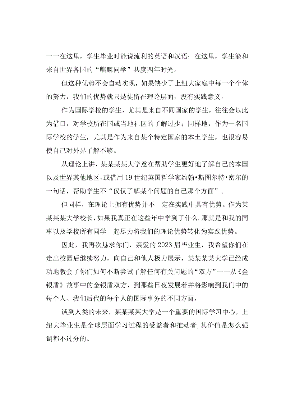 某某大学校长在某某大学2023届本科生毕业典礼致辞.docx_第3页