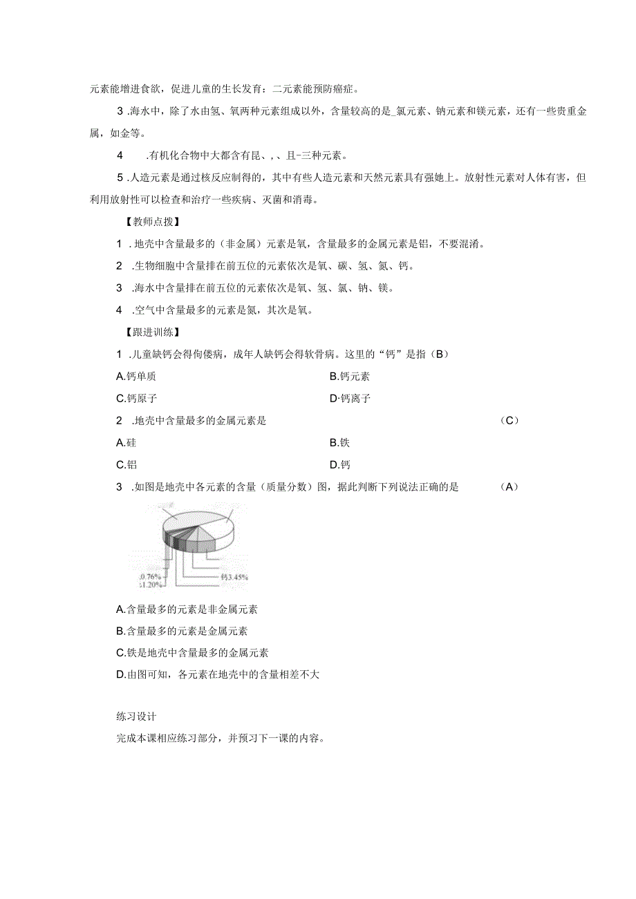 浙教版科学八年级下册教案 第2章 第4节 组成物质的元素.docx_第3页