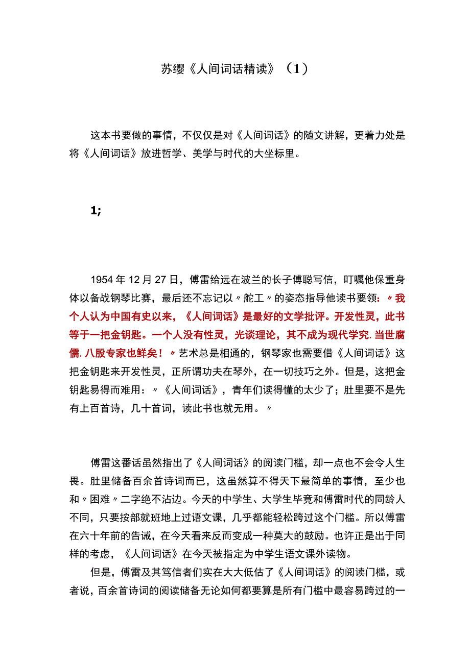 苏缨《人间词话精读》1.docx_第1页