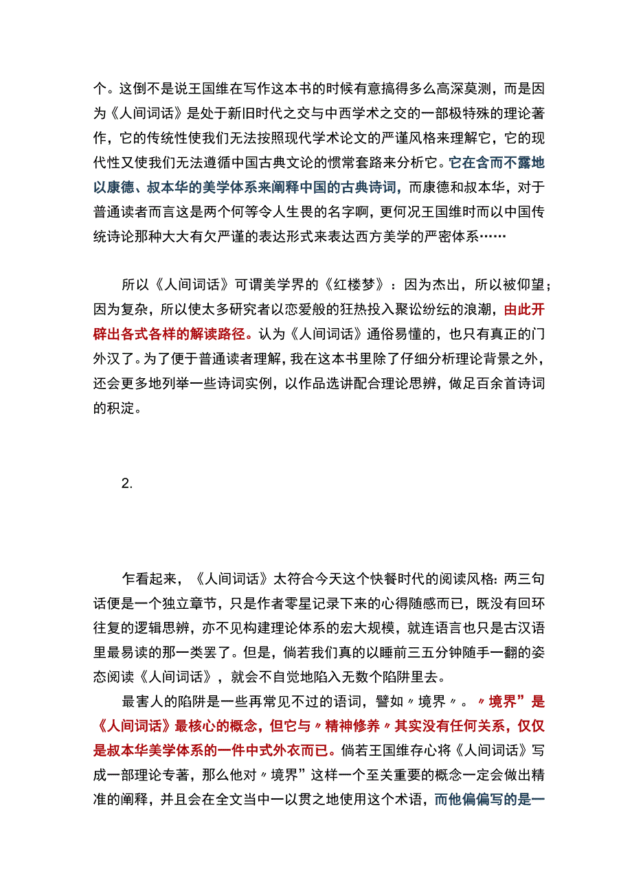 苏缨《人间词话精读》1.docx_第2页