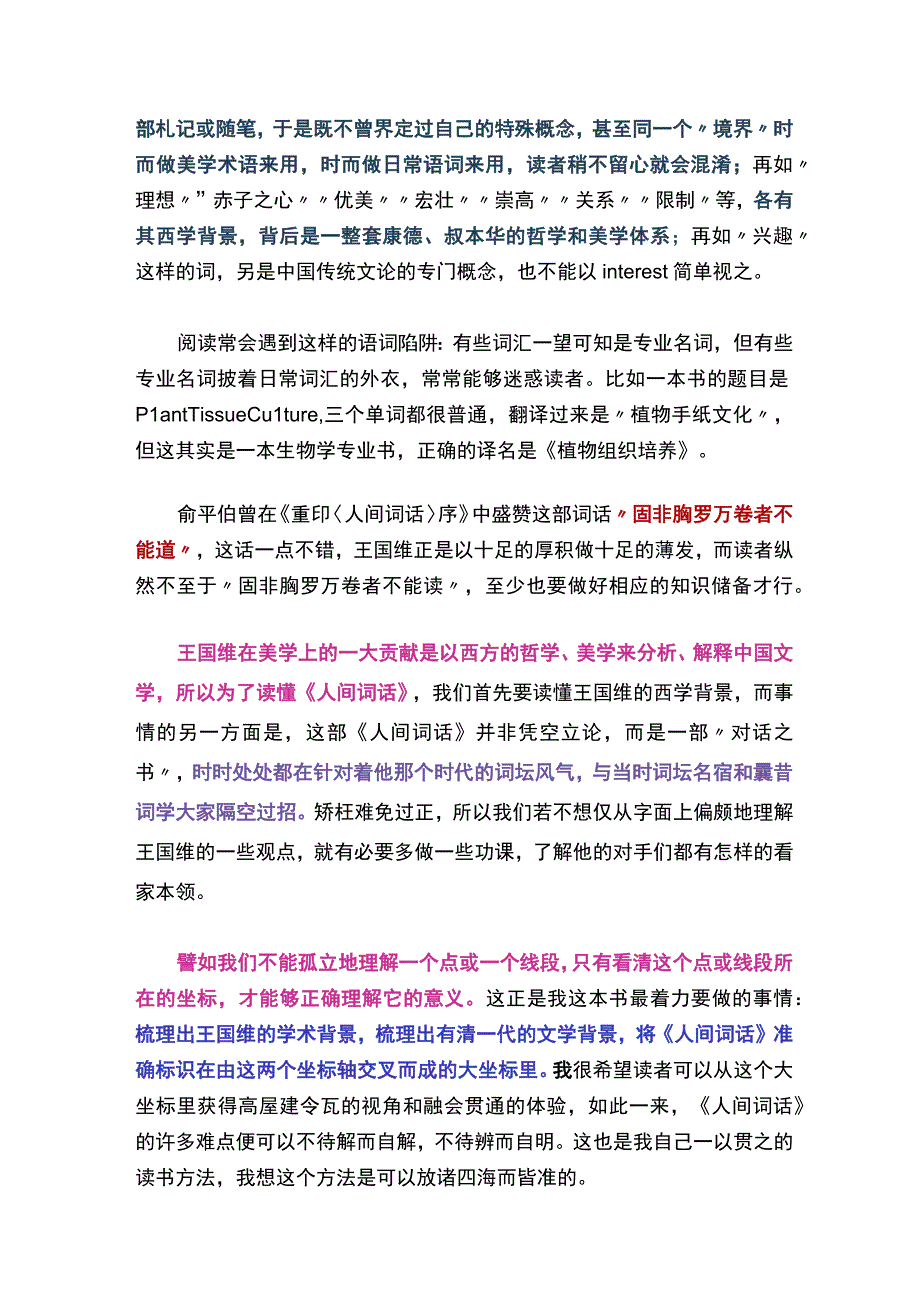 苏缨《人间词话精读》1.docx_第3页