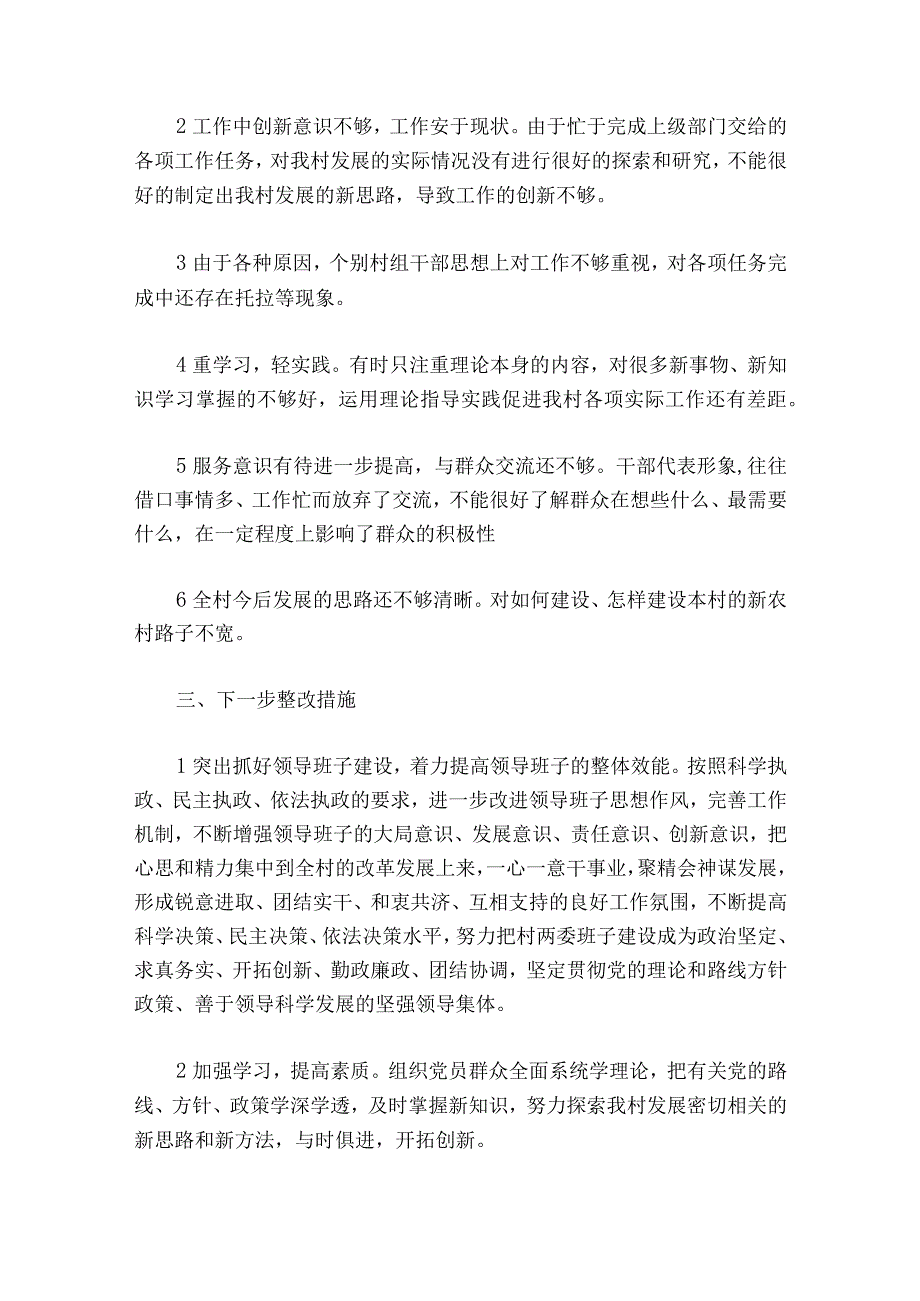 村党支部自查自纠报告集合15篇.docx_第2页