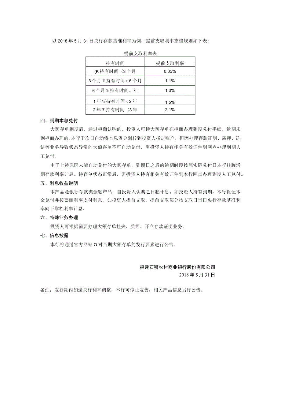 福建石狮农村商业银行股份有限公司个人大额存单产品说明书2018年第4期.docx_第2页