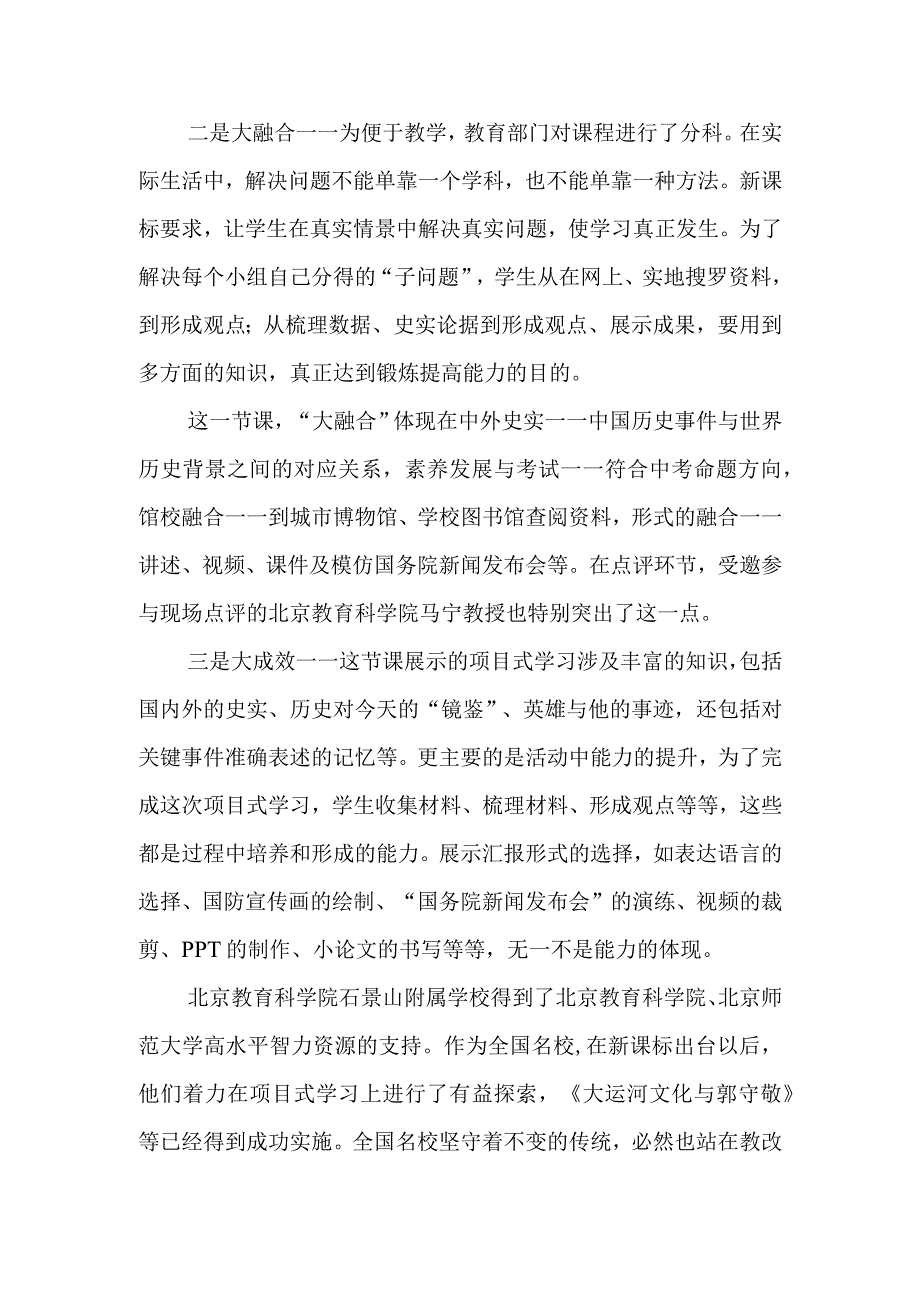 心得体会项目式学习 更好培养人.docx_第2页