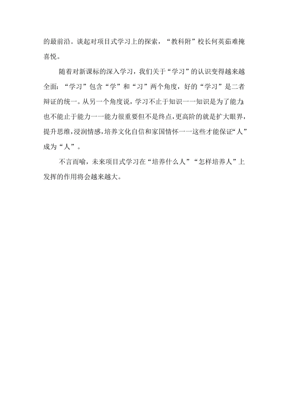 心得体会项目式学习 更好培养人.docx_第3页