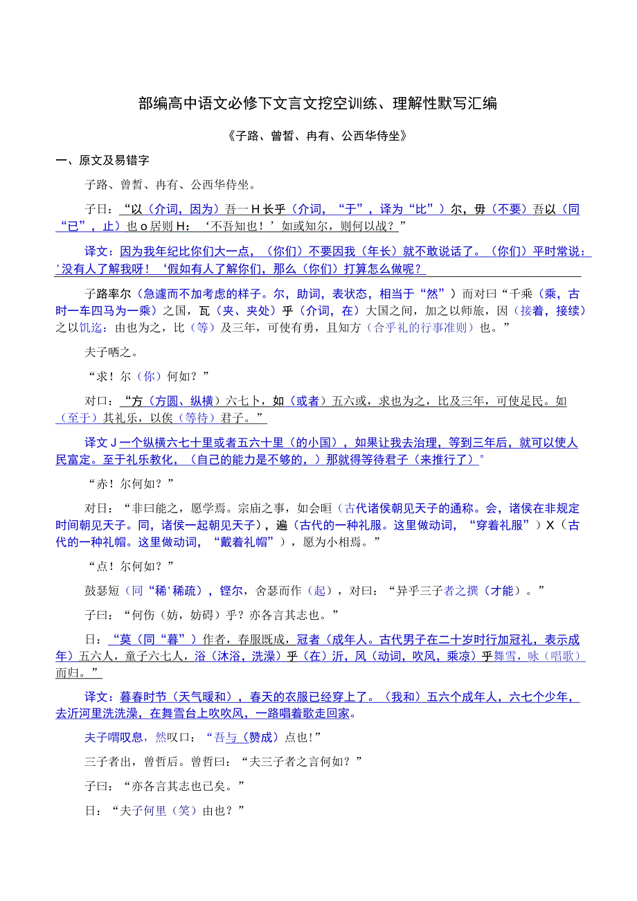 必修下册文言翻译挖空理解性默写汇编.docx_第1页