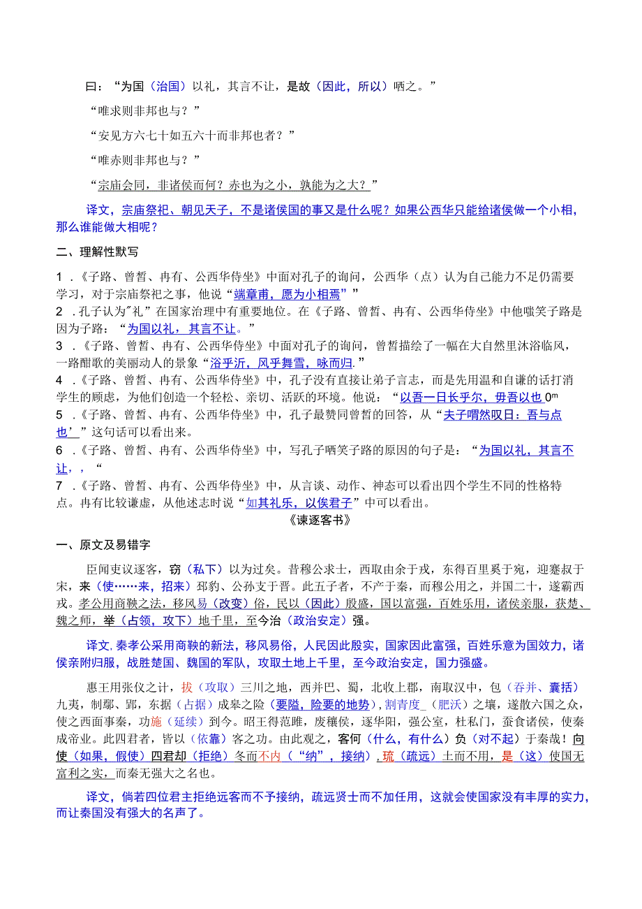 必修下册文言翻译挖空理解性默写汇编.docx_第2页