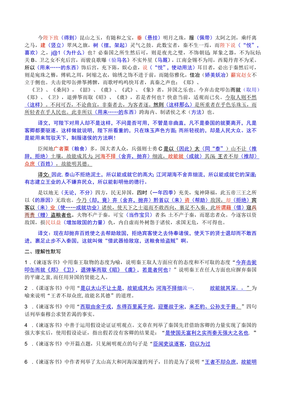 必修下册文言翻译挖空理解性默写汇编.docx_第3页