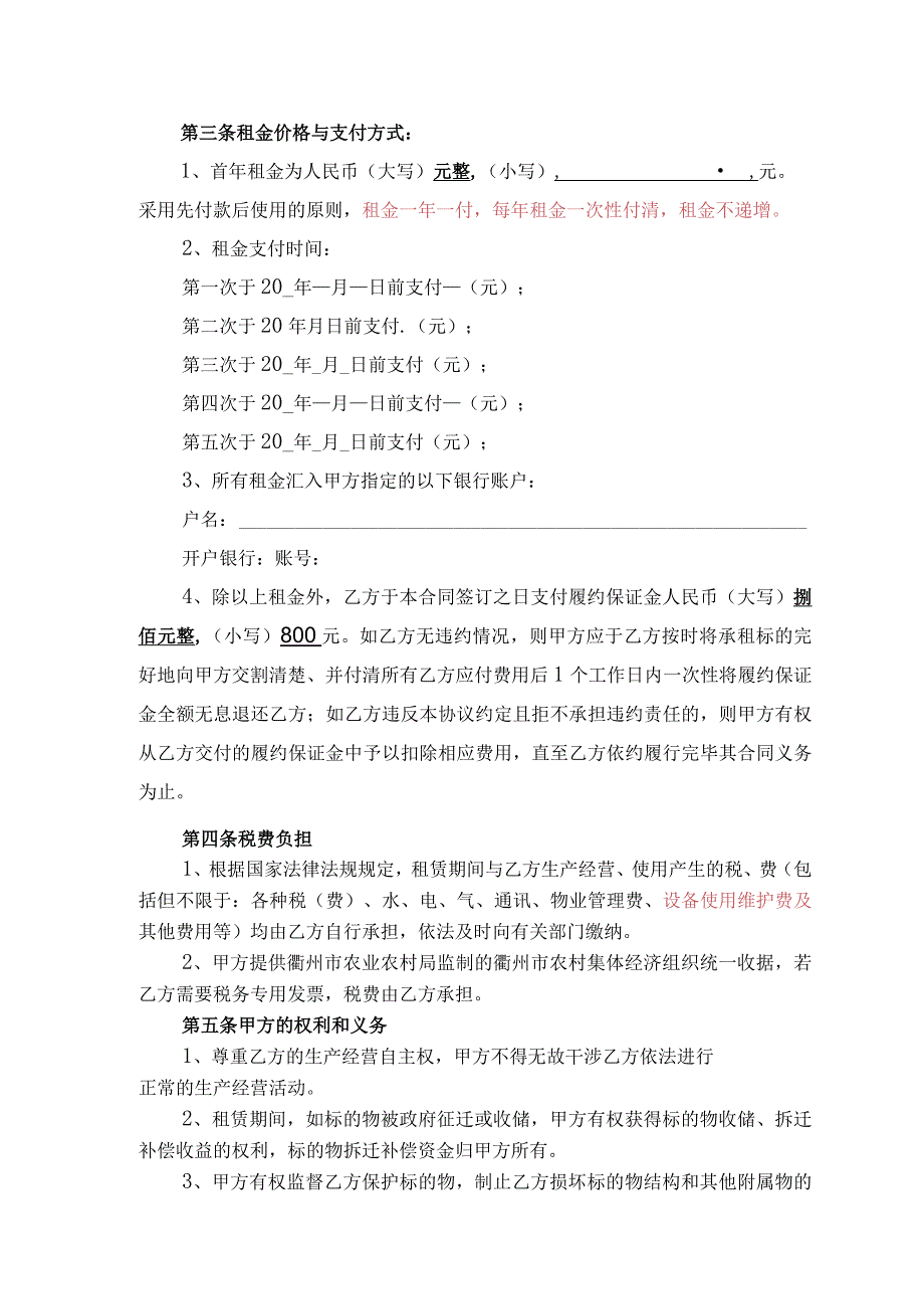 衢江区樟树潭村衢江花园122号店面租赁合同.docx_第2页