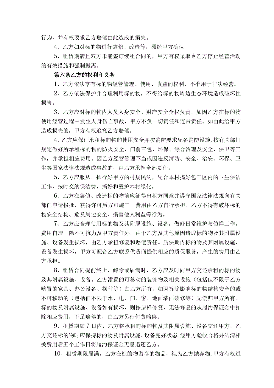 衢江区樟树潭村衢江花园122号店面租赁合同.docx_第3页