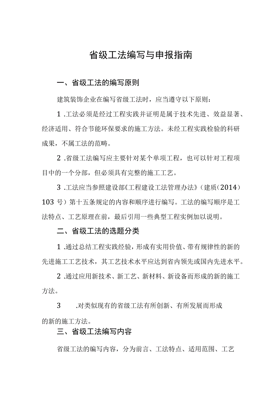 省级工法编写与申报指南.docx_第1页