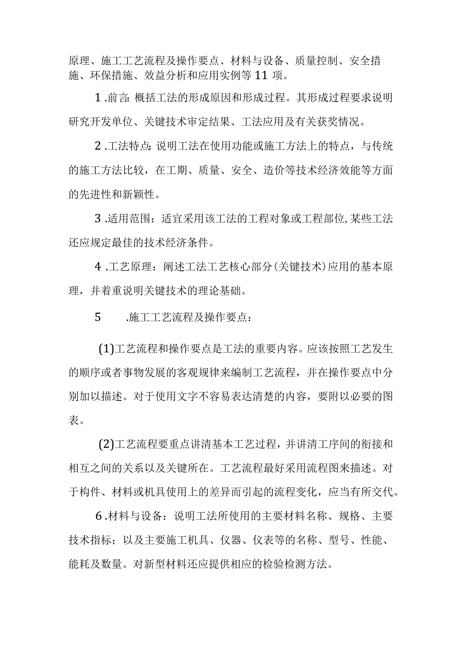 省级工法编写与申报指南.docx_第2页