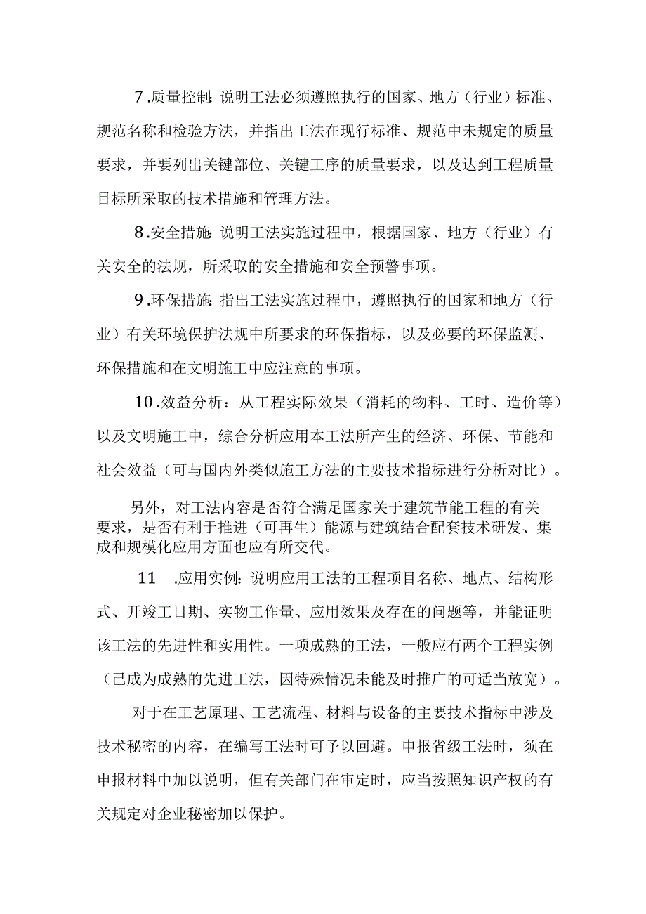 省级工法编写与申报指南.docx_第3页