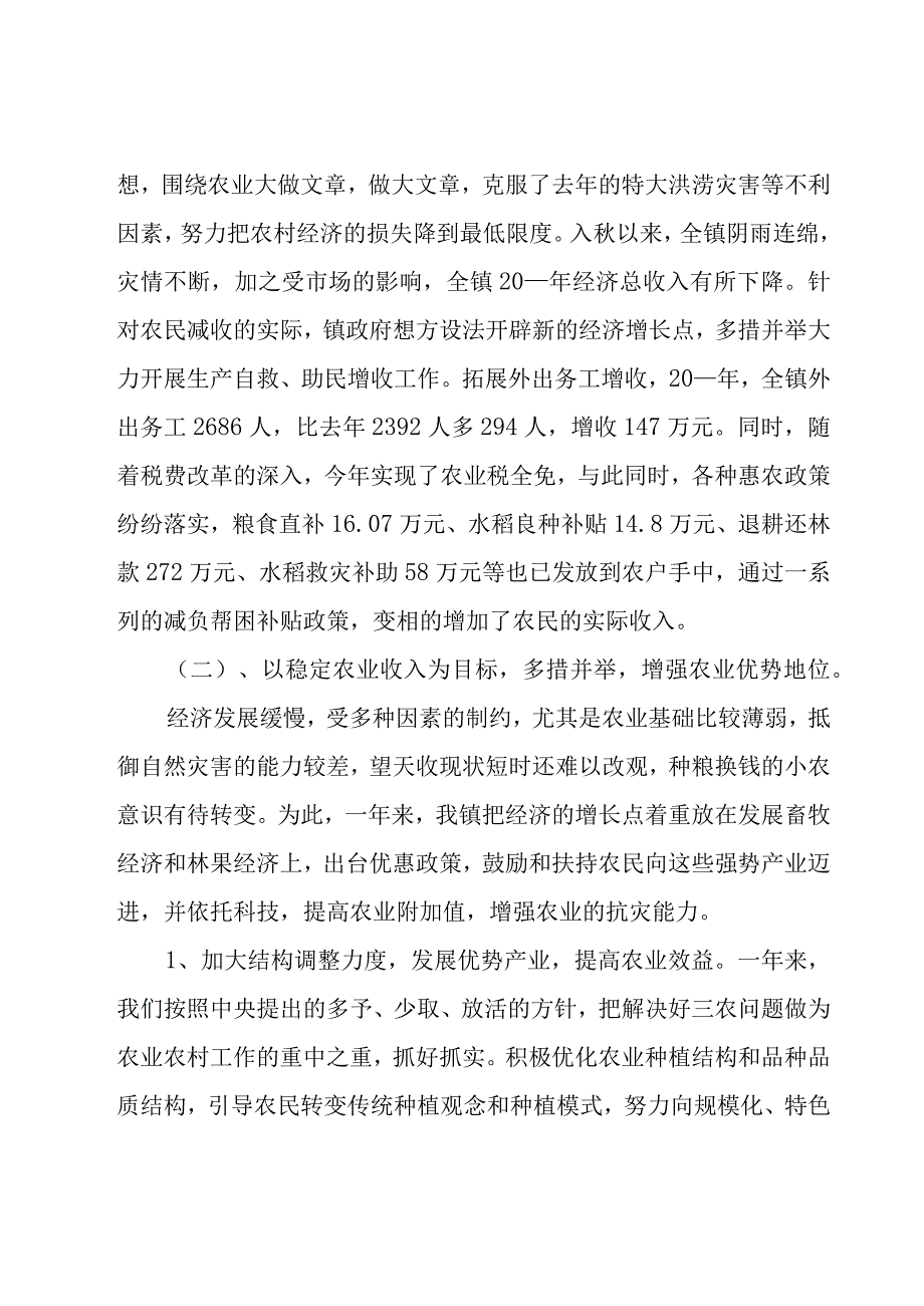 经济工作会议演说稿8篇.docx_第2页