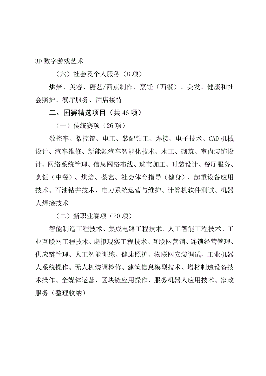 第二届全国技能大赛竞赛项目.docx_第2页