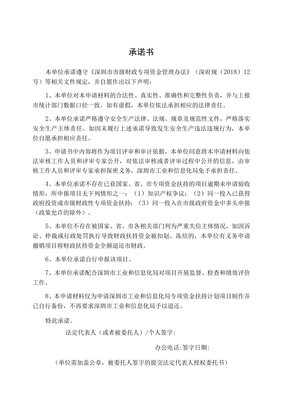 深圳市工业和信息化产业发展专项资金救治类医疗器械和药品生产企业技术改造专项扶持计划申请书.docx_第3页