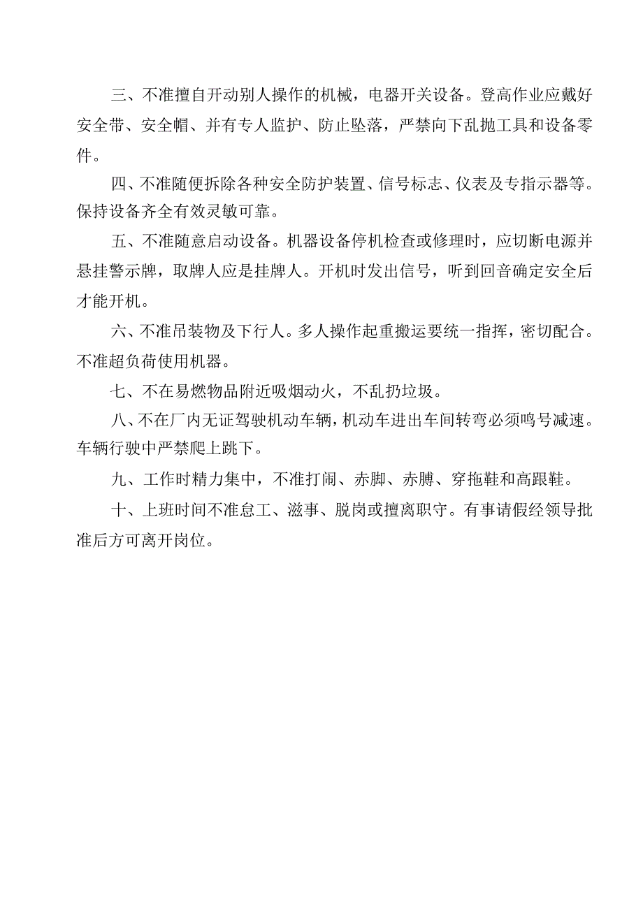 现场处置方案要素评审表.docx_第2页