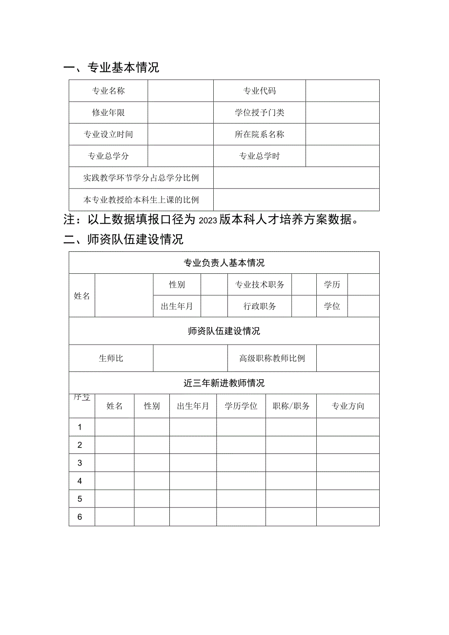 第一批国家级一流本科专业建设项目校内验收报告.docx_第3页