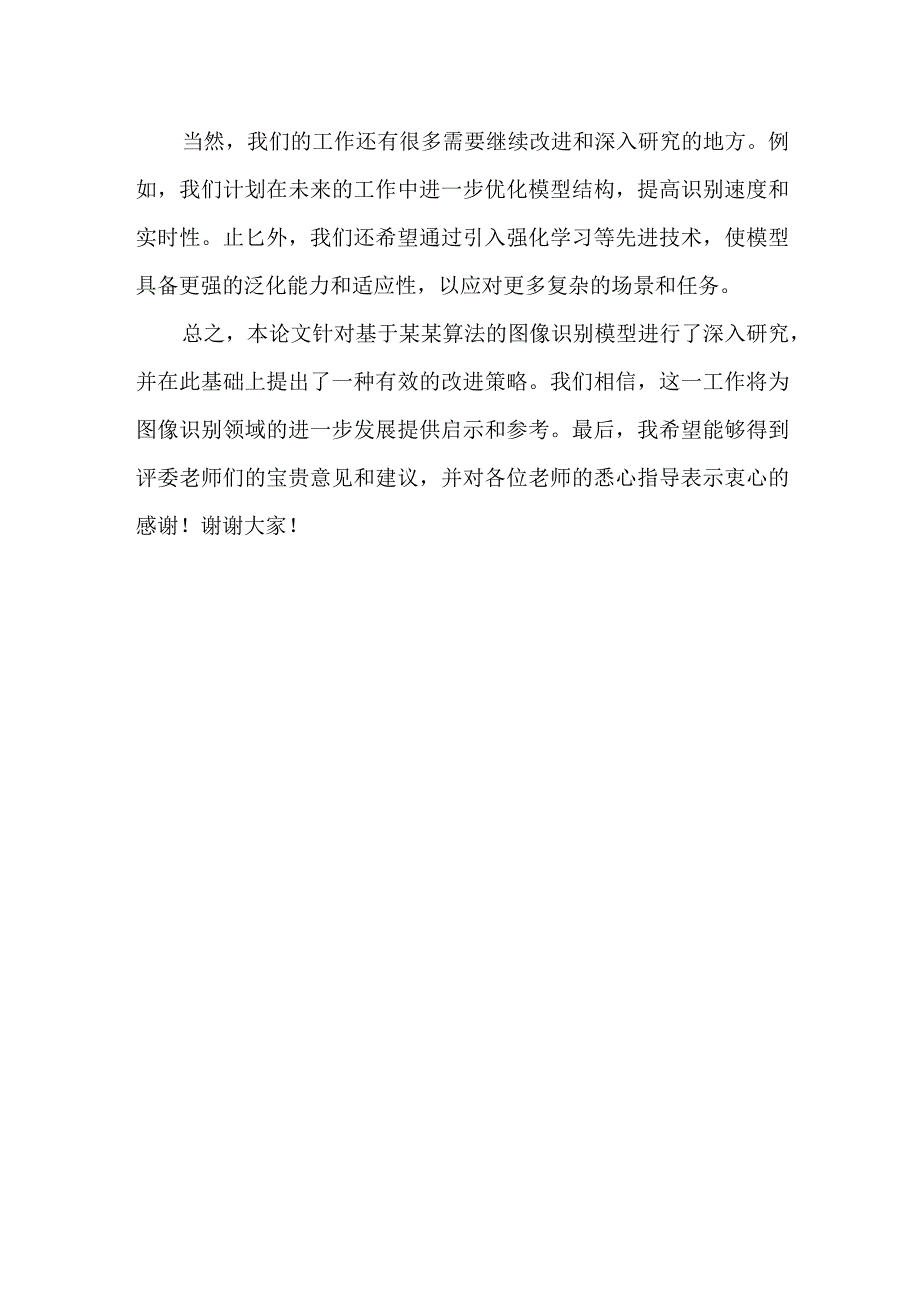 计算机科学与技术答辩 回复.docx_第2页