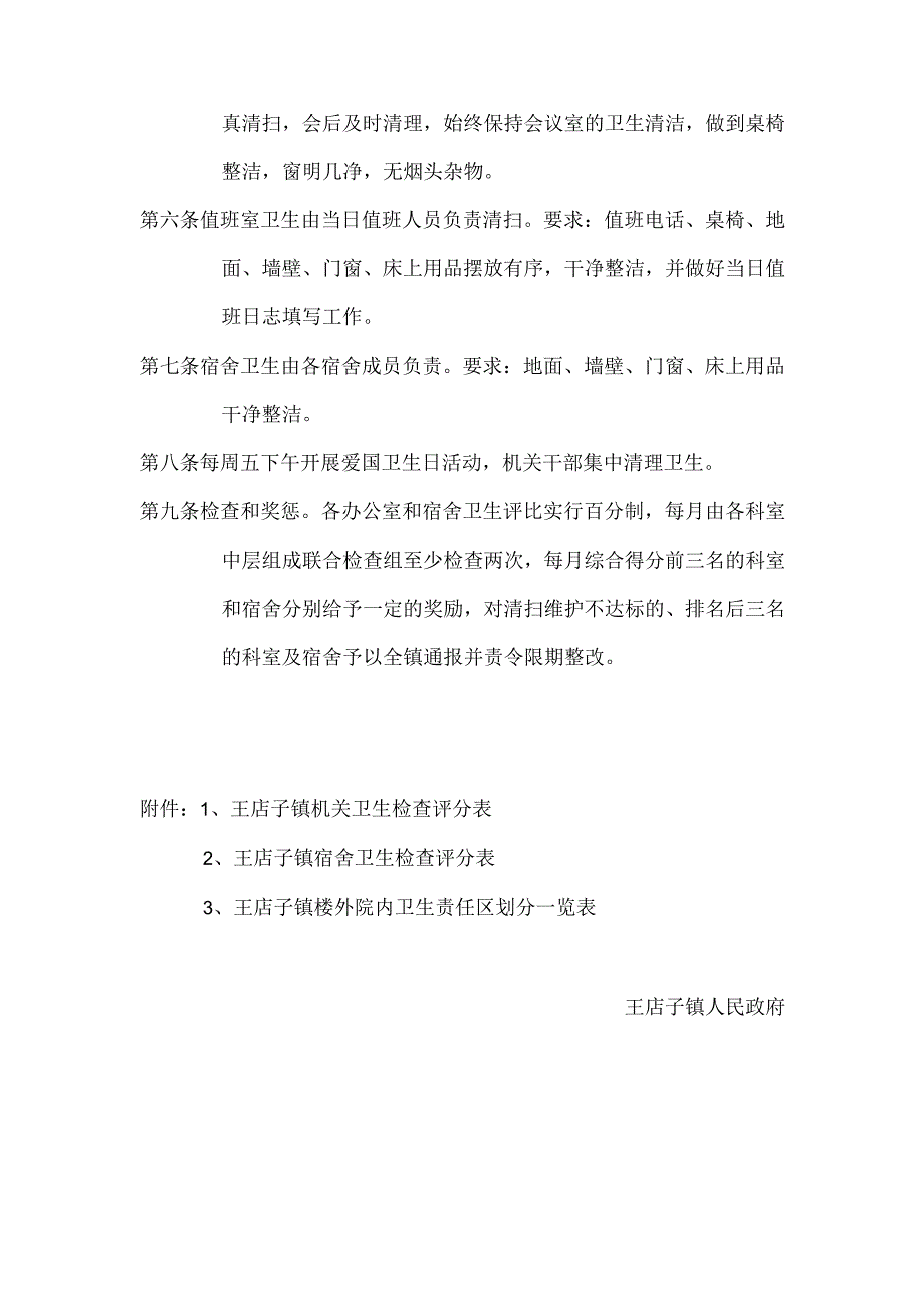 王店子镇机关卫生管理制度.docx_第2页