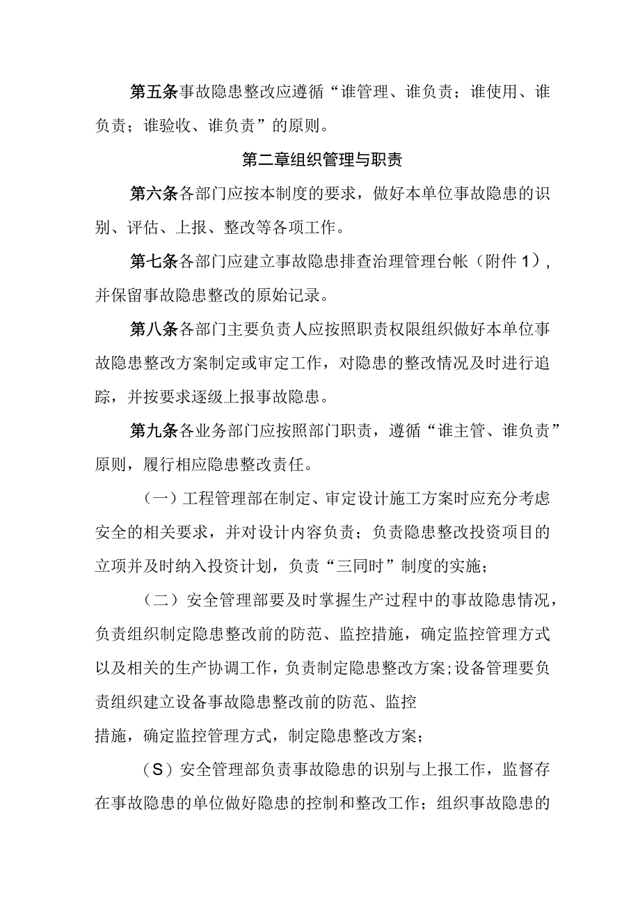 燃气有限公司事故隐患排查治理制度.docx_第2页