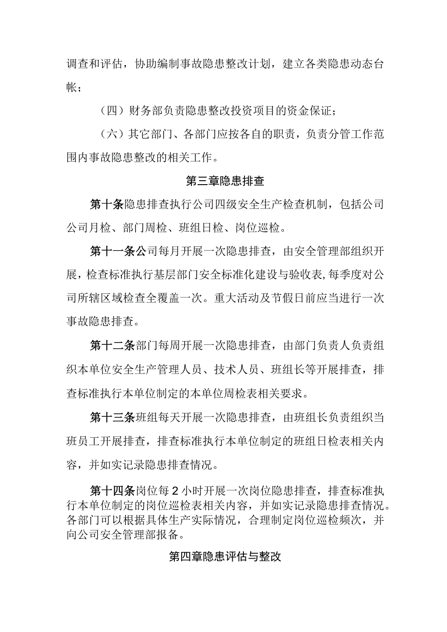 燃气有限公司事故隐患排查治理制度.docx_第3页