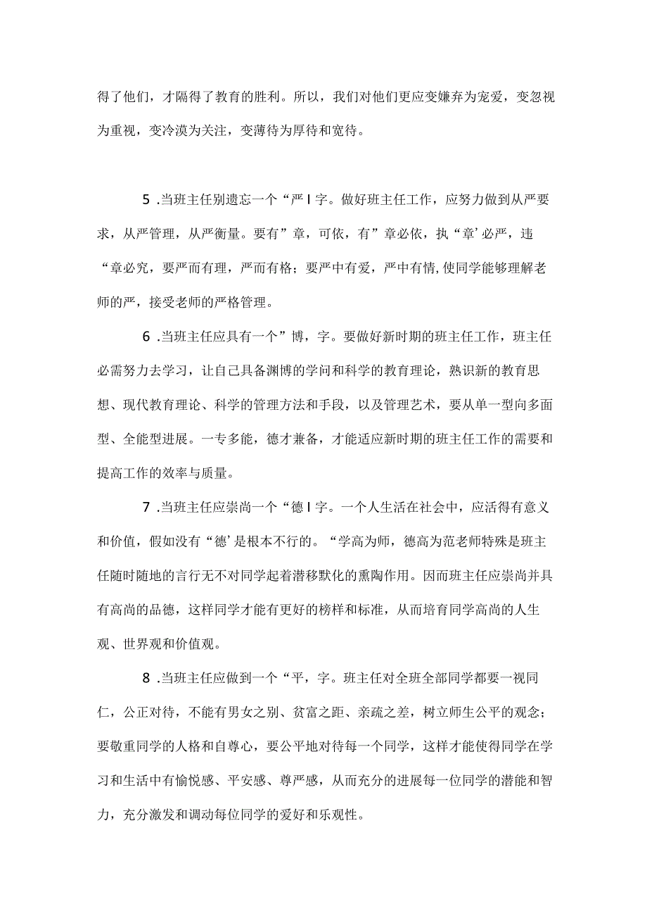 当好班主任应讲究十字诀模板范本.docx_第2页