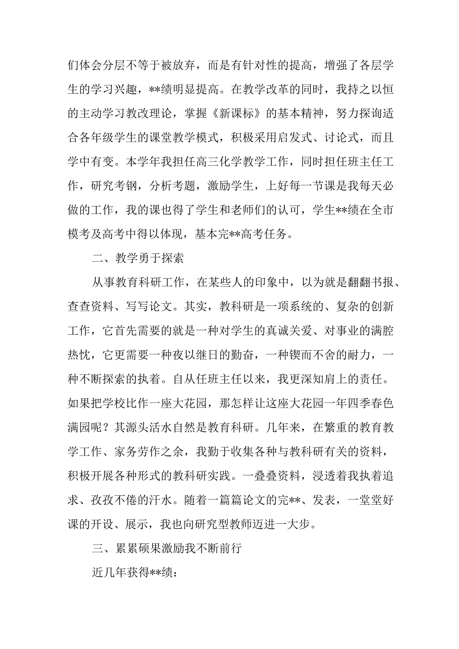 教师节优秀教师个人先进事迹材料 篇6.docx_第3页