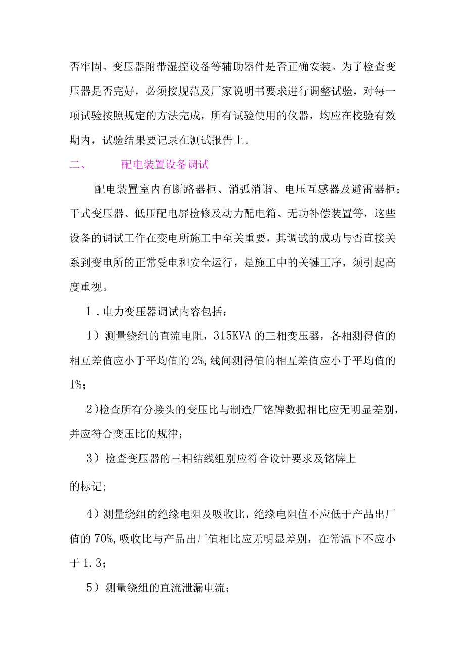 林农光互补光伏电站项目关键施工措施.docx_第2页