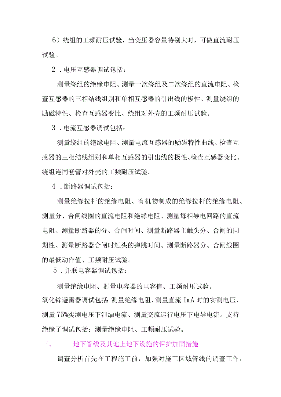 林农光互补光伏电站项目关键施工措施.docx_第3页