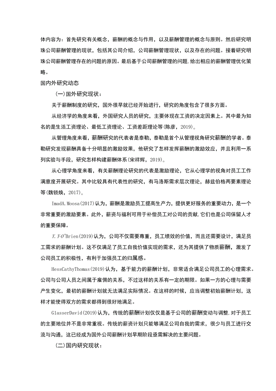 明珠公司薪酬管理现状问题及原因案例分析开题报告文献综述含提纲.docx_第2页