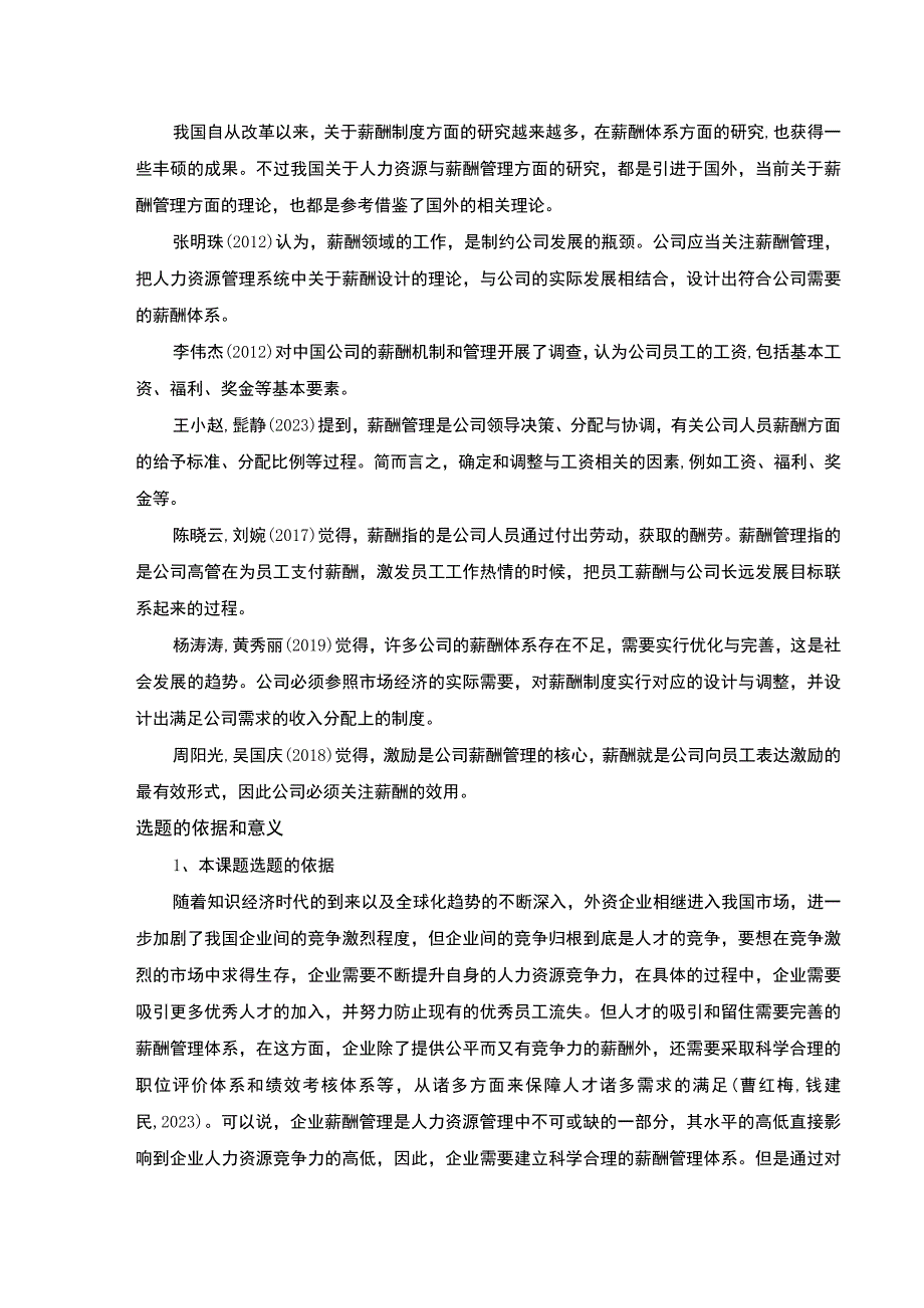 明珠公司薪酬管理现状问题及原因案例分析开题报告文献综述含提纲.docx_第3页