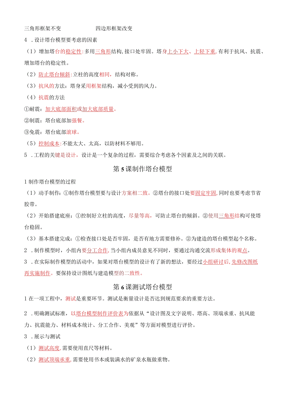 新改版教科版六年级下册科学全册知识点总结期末复习资料.docx_第3页